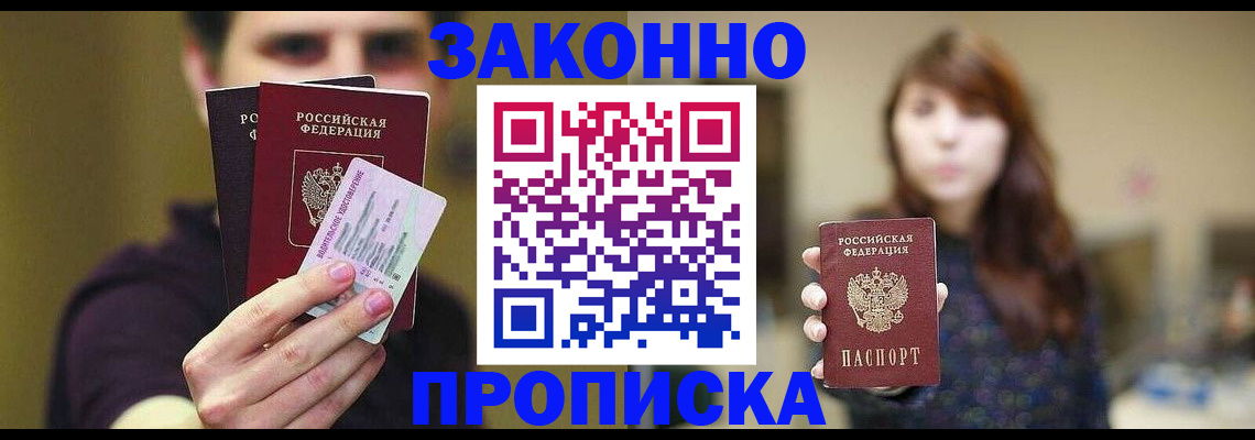 временная регистрация собственник в Вилючинске