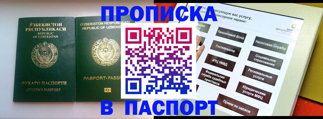 прописка законно в Вилючинске